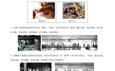 期末复习&middot;历史小论文专项50练（1-11课）（学生版）_新八下历史_00、更新资料3月23日_第二套(4)_期末专项复习-U269_2024版