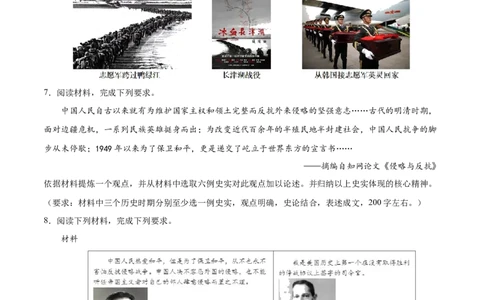 期末复习&middot;历史小论文专项50练（1-11课）（学生版）_新八下历史_00、更新资料3月23日_第二套(4)_期末专项复习-U269_2024版