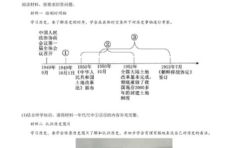 期末复习&middot;历史小论文专项50练（1-11课）（学生版）_新八下历史_00、更新资料3月23日_第二套(4)_期末专项复习-U269_2024版