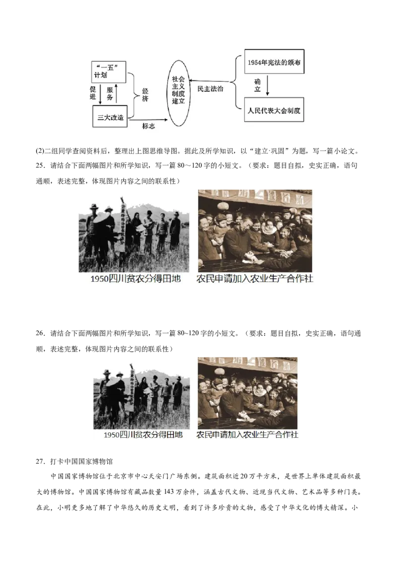 期末复习&middot;历史小论文专项50练（1-11课）（学生版）_新八下历史_00、更新资料3月23日_第二套(4)_期末专项复习-U269_2024版