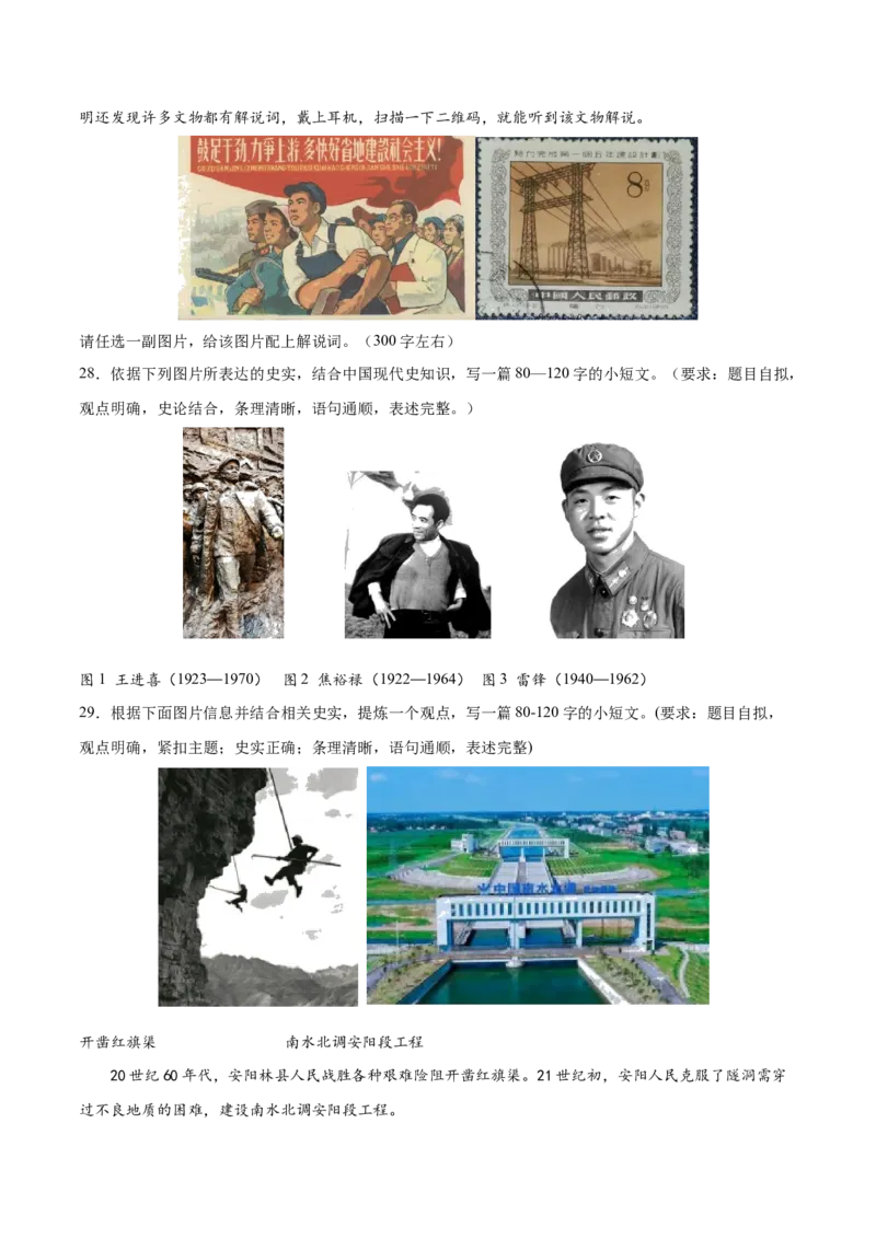 期末复习&middot;历史小论文专项50练（1-11课）（学生版）_新八下历史_00、更新资料3月23日_第二套(4)_期末专项复习-U269_2024版