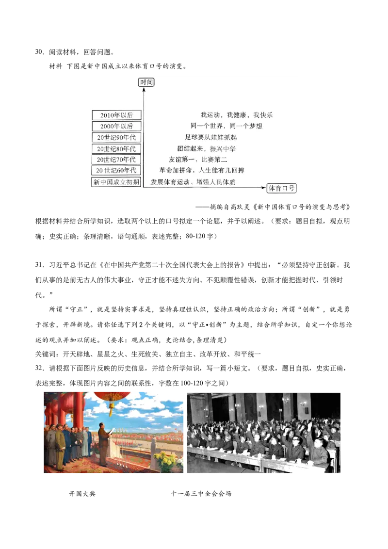 期末复习&middot;历史小论文专项50练（1-11课）（学生版）_新八下历史_00、更新资料3月23日_第二套(4)_期末专项复习-U269_2024版