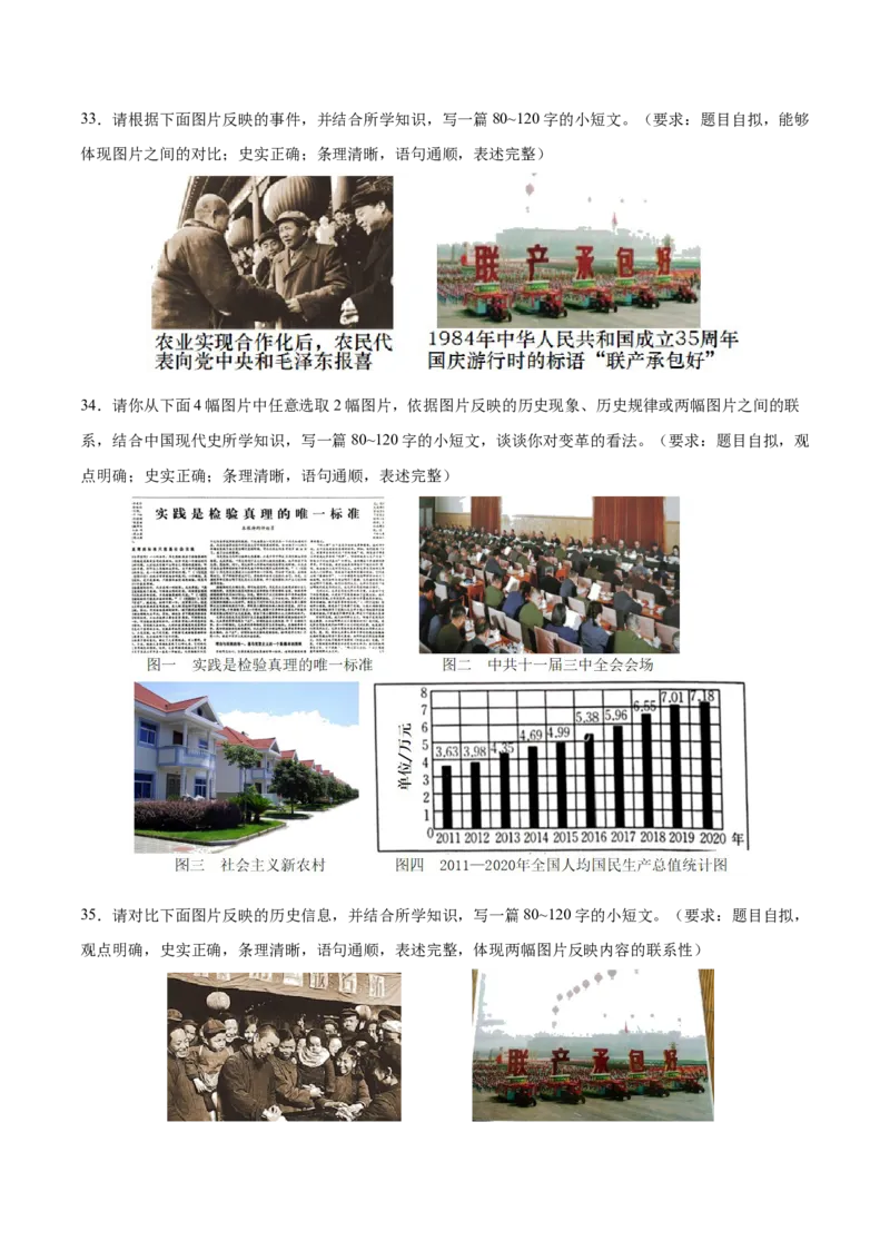 期末复习&middot;历史小论文专项50练（1-11课）（学生版）_新八下历史_00、更新资料3月23日_第二套(4)_期末专项复习-U269_2024版