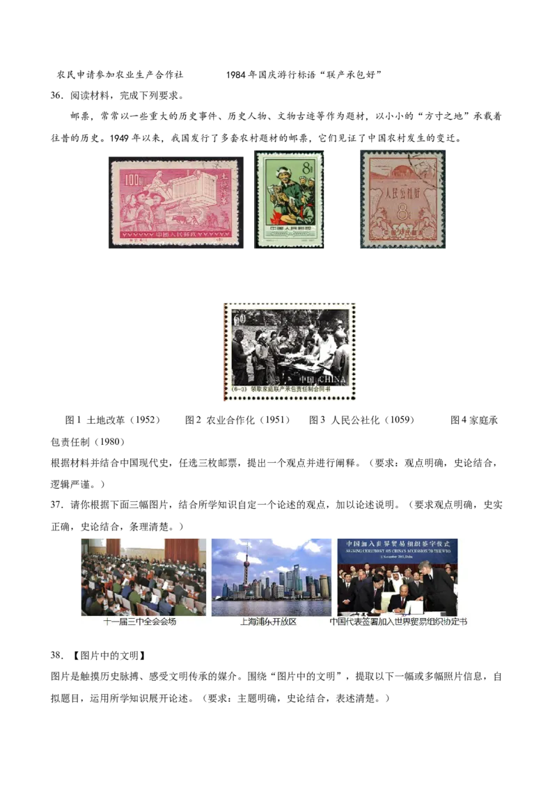 期末复习&middot;历史小论文专项50练（1-11课）（学生版）_新八下历史_00、更新资料3月23日_第二套(4)_期末专项复习-U269_2024版