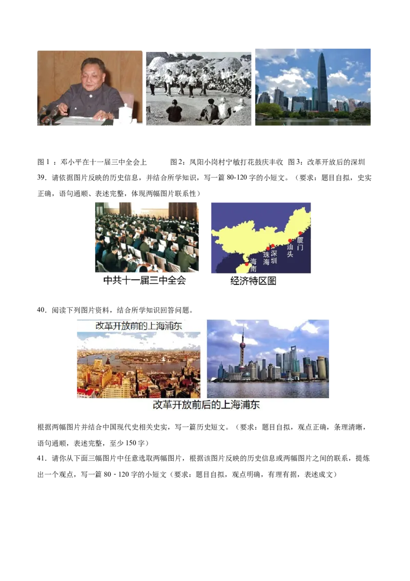 期末复习&middot;历史小论文专项50练（1-11课）（学生版）_新八下历史_00、更新资料3月23日_第二套(4)_期末专项复习-U269_2024版