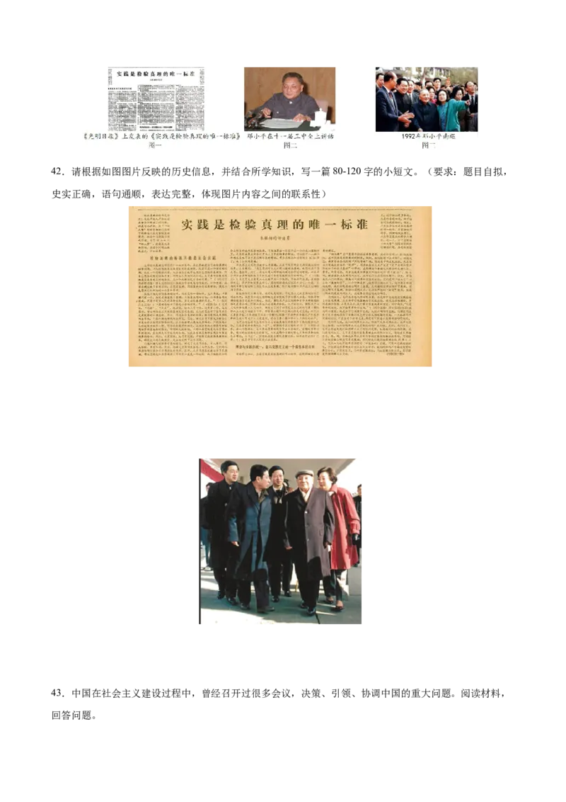 期末复习&middot;历史小论文专项50练（1-11课）（学生版）_新八下历史_00、更新资料3月23日_第二套(4)_期末专项复习-U269_2024版