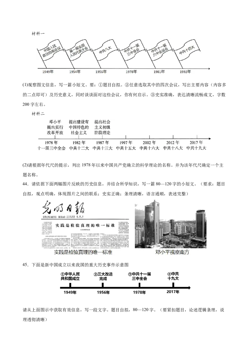 期末复习&middot;历史小论文专项50练（1-11课）（学生版）_新八下历史_00、更新资料3月23日_第二套(4)_期末专项复习-U269_2024版