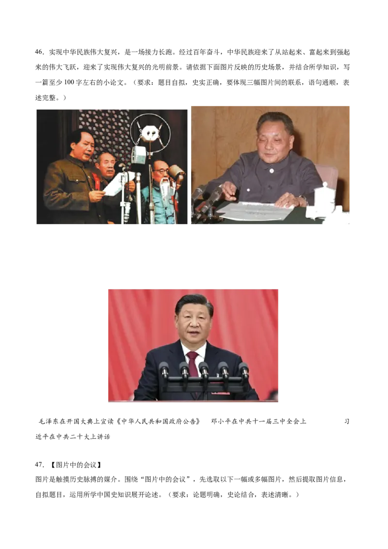 期末复习&middot;历史小论文专项50练（1-11课）（学生版）_新八下历史_00、更新资料3月23日_第二套(4)_期末专项复习-U269_2024版