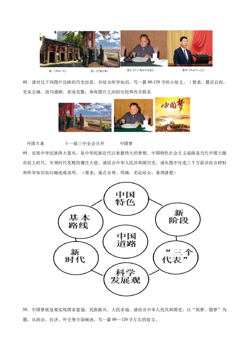 期末复习&middot;历史小论文专项50练（1-11课）（学生版）_新八下历史_00、更新资料3月23日_第二套(4)_期末专项复习-U269_2024版