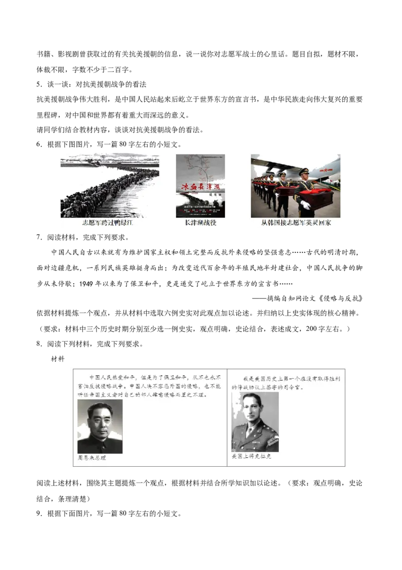 期末复习&middot;历史小论文专项50练（1-11课）（学生版）_新八下历史_00、更新资料3月23日_第二套(4)_期末专项复习-U269_2024版