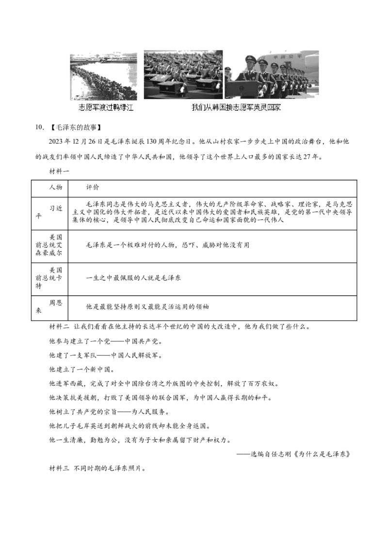 期末复习&middot;历史小论文专项50练（1-11课）（学生版）_新八下历史_00、更新资料3月23日_第二套(4)_期末专项复习-U269_2024版