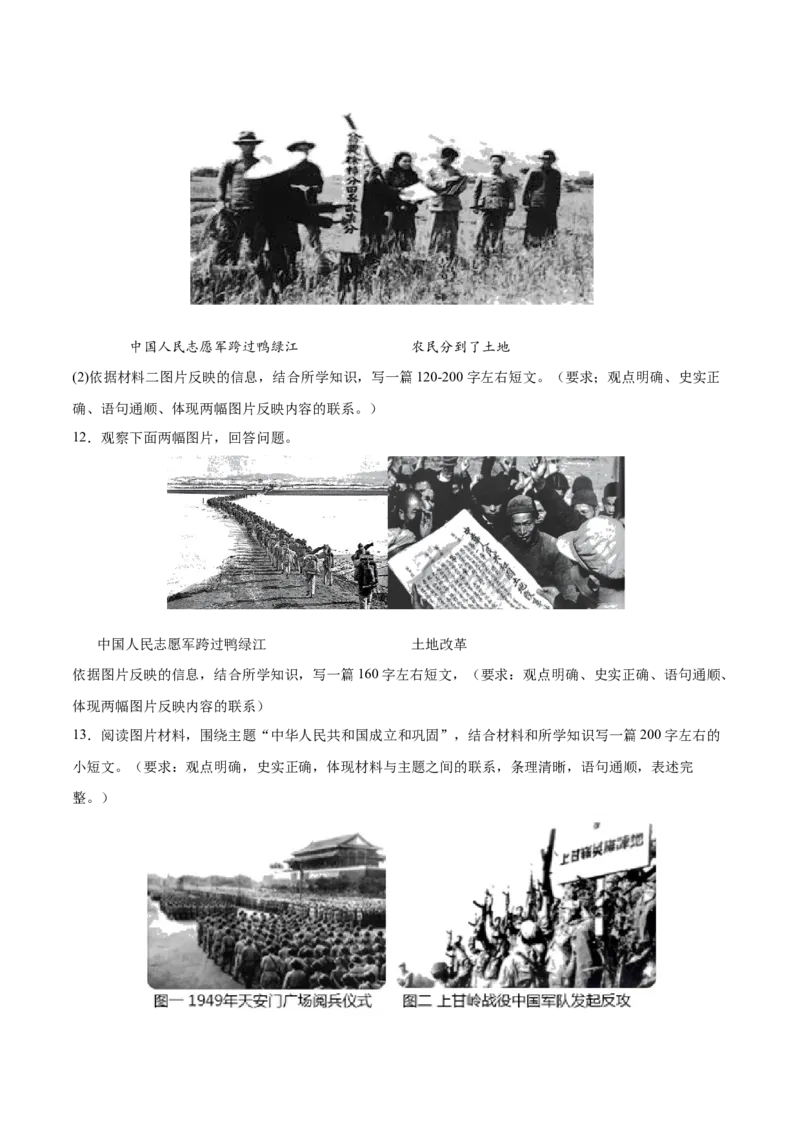 期末复习&middot;历史小论文专项50练（1-11课）（学生版）_新八下历史_00、更新资料3月23日_第二套(4)_期末专项复习-U269_2024版