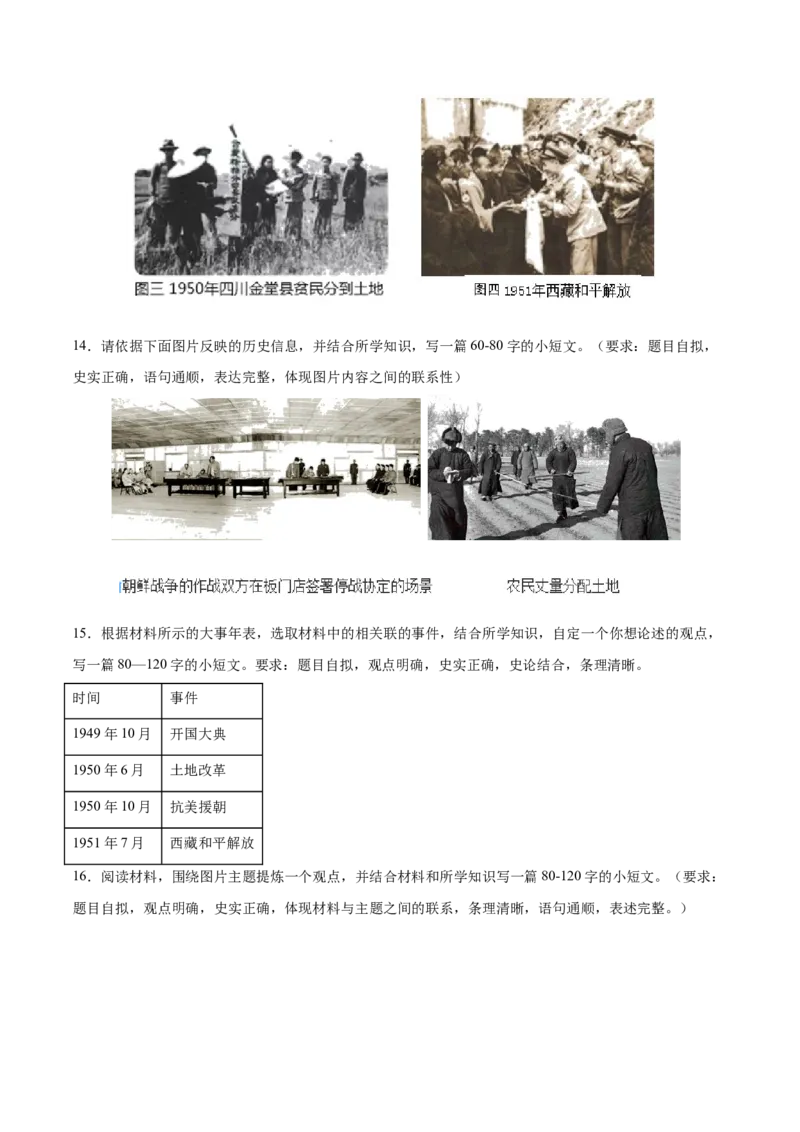 期末复习&middot;历史小论文专项50练（1-11课）（学生版）_新八下历史_00、更新资料3月23日_第二套(4)_期末专项复习-U269_2024版