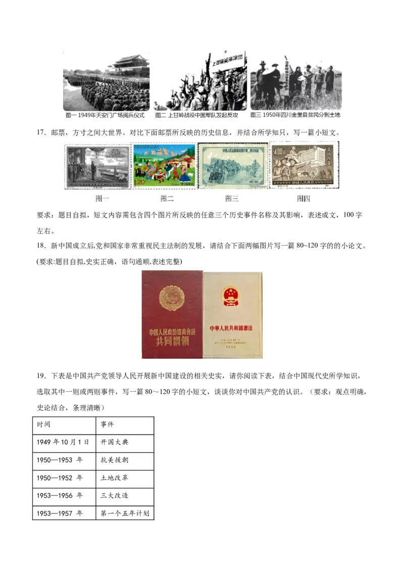 期末复习&middot;历史小论文专项50练（1-11课）（学生版）_新八下历史_00、更新资料3月23日_第二套(4)_期末专项复习-U269_2024版