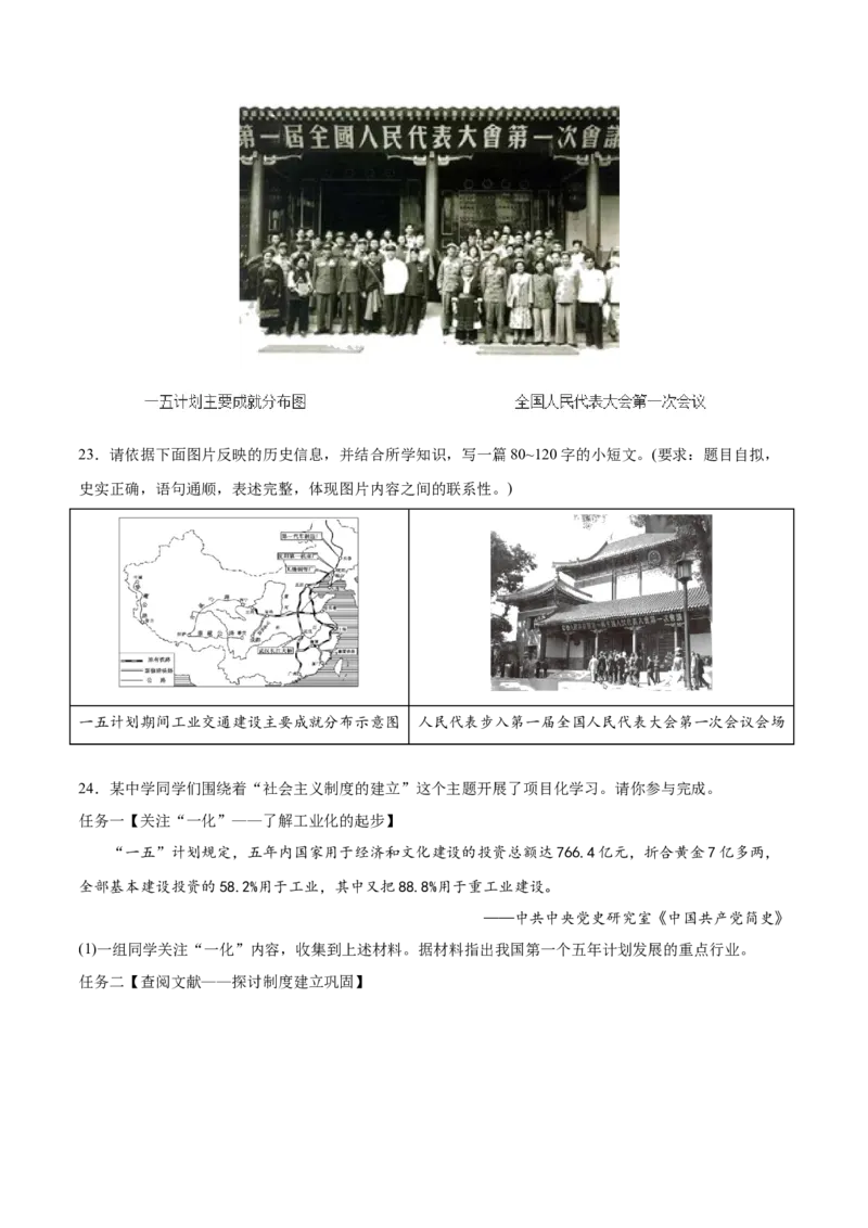 期末复习&middot;历史小论文专项50练（1-11课）（学生版）_新八下历史_00、更新资料3月23日_第二套(4)_期末专项复习-U269_2024版