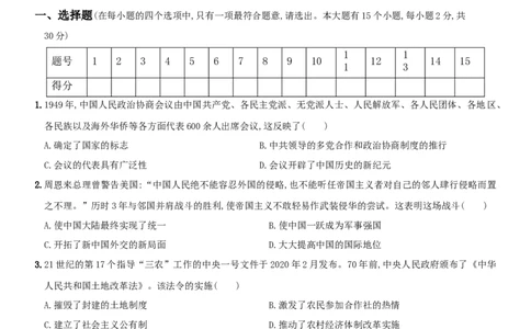 期中综合测评(一)（含答案解析）-八年级历史下册培优检测卷（部编版）_新八下历史_00、更新资料3月23日_新版_第三套_第二套_2026春季新版-持续更新中_10.试题_期中试题