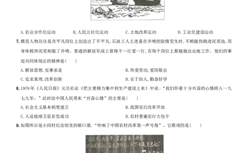 期中综合测评(一)（含答案解析）-八年级历史下册培优检测卷（部编版）_新八下历史_00、更新资料3月23日_新版_第三套_第二套_2026春季新版-持续更新中_10.试题_期中试题