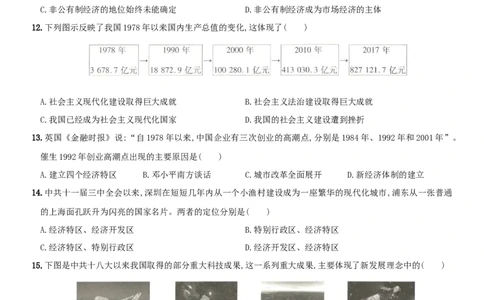 期中综合测评(一)（含答案解析）-八年级历史下册培优检测卷（部编版）_新八下历史_00、更新资料3月23日_新版_第三套_第二套_2026春季新版-持续更新中_10.试题_期中试题