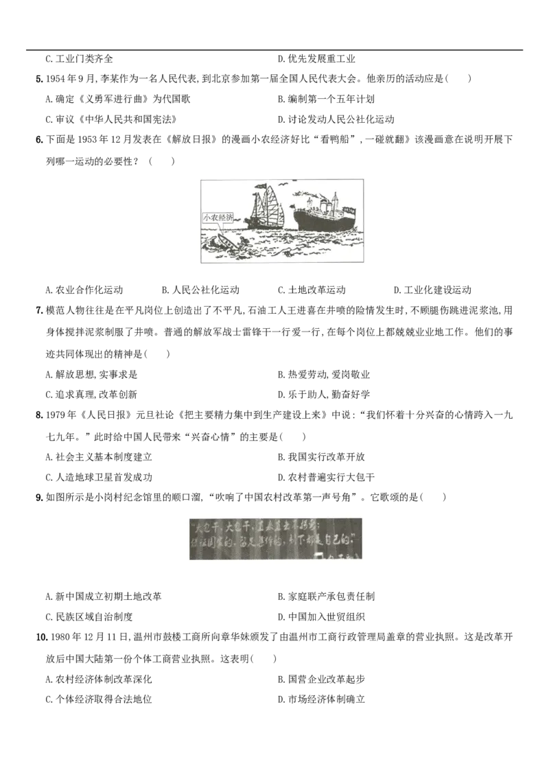 期中综合测评(一)（含答案解析）-八年级历史下册培优检测卷（部编版）_新八下历史_00、更新资料3月23日_新版_第三套_第二套_2026春季新版-持续更新中_10.试题_期中试题