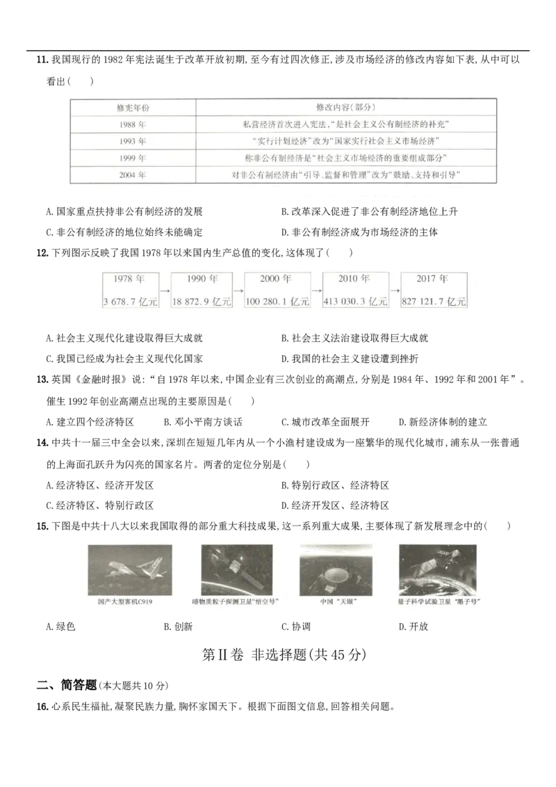 期中综合测评(一)（含答案解析）-八年级历史下册培优检测卷（部编版）_新八下历史_00、更新资料3月23日_新版_第三套_第二套_2026春季新版-持续更新中_10.试题_期中试题