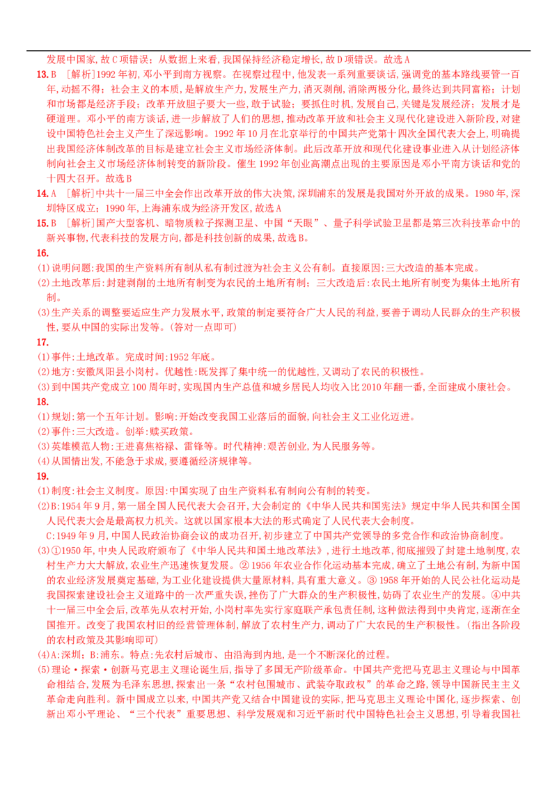 期中综合测评(一)（含答案解析）-八年级历史下册培优检测卷（部编版）_新八下历史_00、更新资料3月23日_新版_第三套_第二套_2026春季新版-持续更新中_10.试题_期中试题