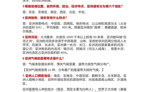 中图版八年级地理下册知识点归纳总结_24秋《初中各科知识点梳理》_初中地理《知识梳理》7-8年级上下册_中图版初中地理7-8年级上下册知识点梳理