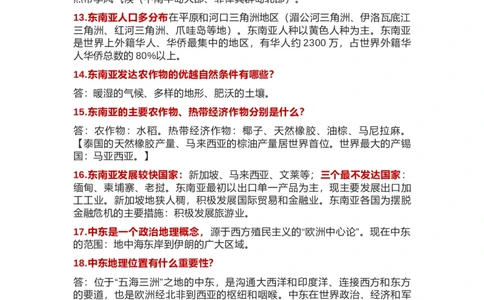 中图版八年级地理下册知识点归纳总结_24秋《初中各科知识点梳理》_初中地理《知识梳理》7-8年级上下册_中图版初中地理7-8年级上下册知识点梳理