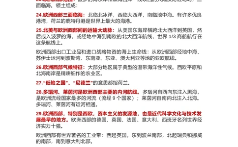 中图版八年级地理下册知识点归纳总结_24秋《初中各科知识点梳理》_初中地理《知识梳理》7-8年级上下册_中图版初中地理7-8年级上下册知识点梳理