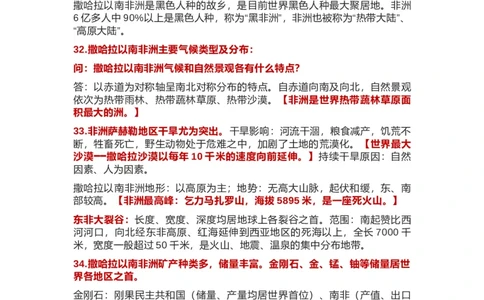 中图版八年级地理下册知识点归纳总结_24秋《初中各科知识点梳理》_初中地理《知识梳理》7-8年级上下册_中图版初中地理7-8年级上下册知识点梳理