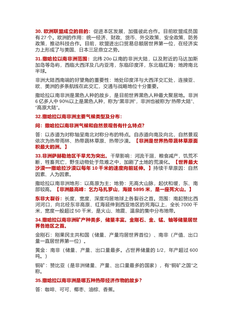 中图版八年级地理下册知识点归纳总结_24秋《初中各科知识点梳理》_初中地理《知识梳理》7-8年级上下册_中图版初中地理7-8年级上下册知识点梳理