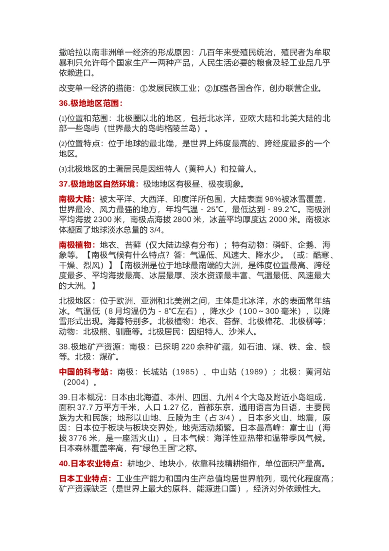 中图版八年级地理下册知识点归纳总结_24秋《初中各科知识点梳理》_初中地理《知识梳理》7-8年级上下册_中图版初中地理7-8年级上下册知识点梳理