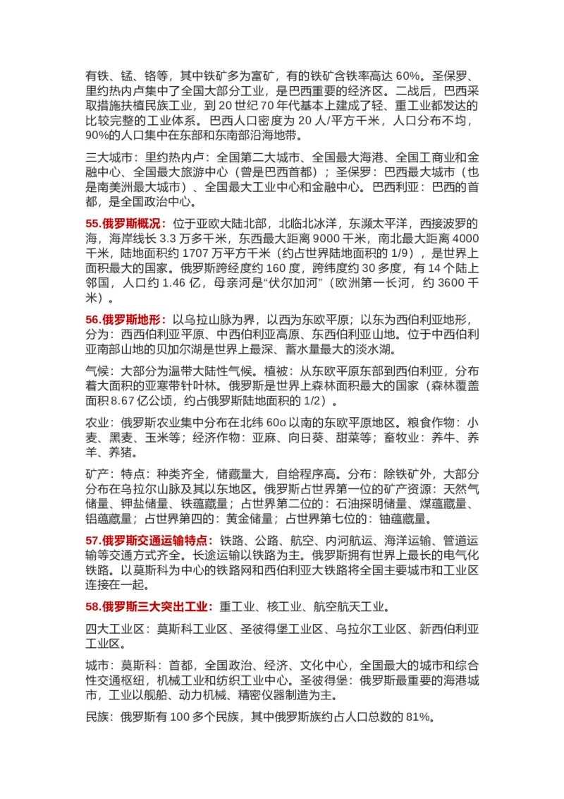 中图版八年级地理下册知识点归纳总结_24秋《初中各科知识点梳理》_初中地理《知识梳理》7-8年级上下册_中图版初中地理7-8年级上下册知识点梳理