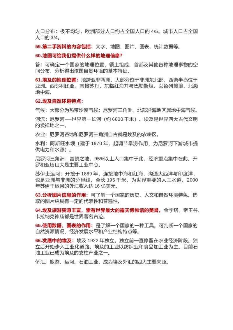 中图版八年级地理下册知识点归纳总结_24秋《初中各科知识点梳理》_初中地理《知识梳理》7-8年级上下册_中图版初中地理7-8年级上下册知识点梳理