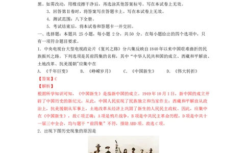 八下期末考拔高测试卷（二）（解析版）_新八下历史_00、更新资料3月23日_第二套(4)_期中+期末_期末试卷