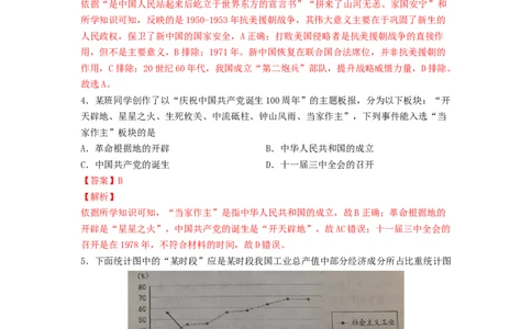 八下期末考拔高测试卷（二）（解析版）_新八下历史_00、更新资料3月23日_第二套(4)_期中+期末_期末试卷