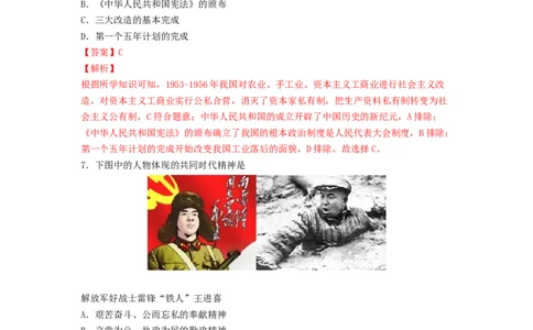 八下期末考拔高测试卷（二）（解析版）_新八下历史_00、更新资料3月23日_第二套(4)_期中+期末_期末试卷