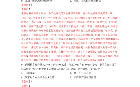 八下期末考拔高测试卷（二）（解析版）_新八下历史_00、更新资料3月23日_第二套(4)_期中+期末_期末试卷