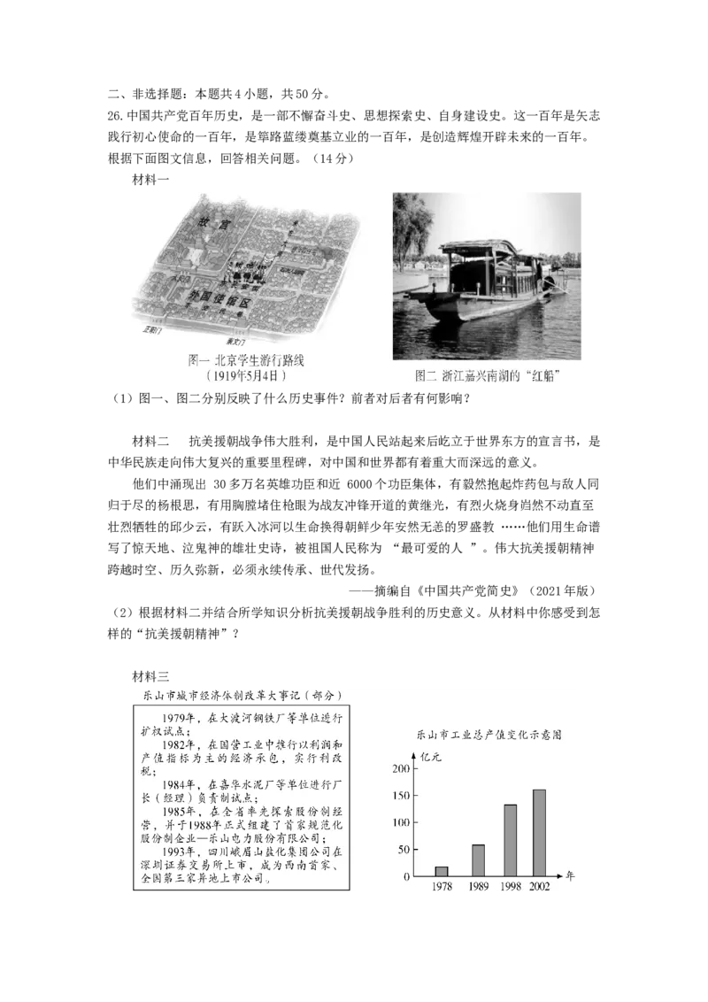 八下期末考拔高测试卷（二）（解析版）_新八下历史_00、更新资料3月23日_第二套(4)_期中+期末_期末试卷