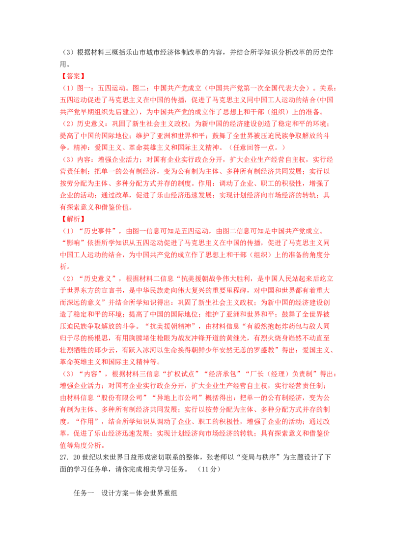 八下期末考拔高测试卷（二）（解析版）_新八下历史_00、更新资料3月23日_第二套(4)_期中+期末_期末试卷
