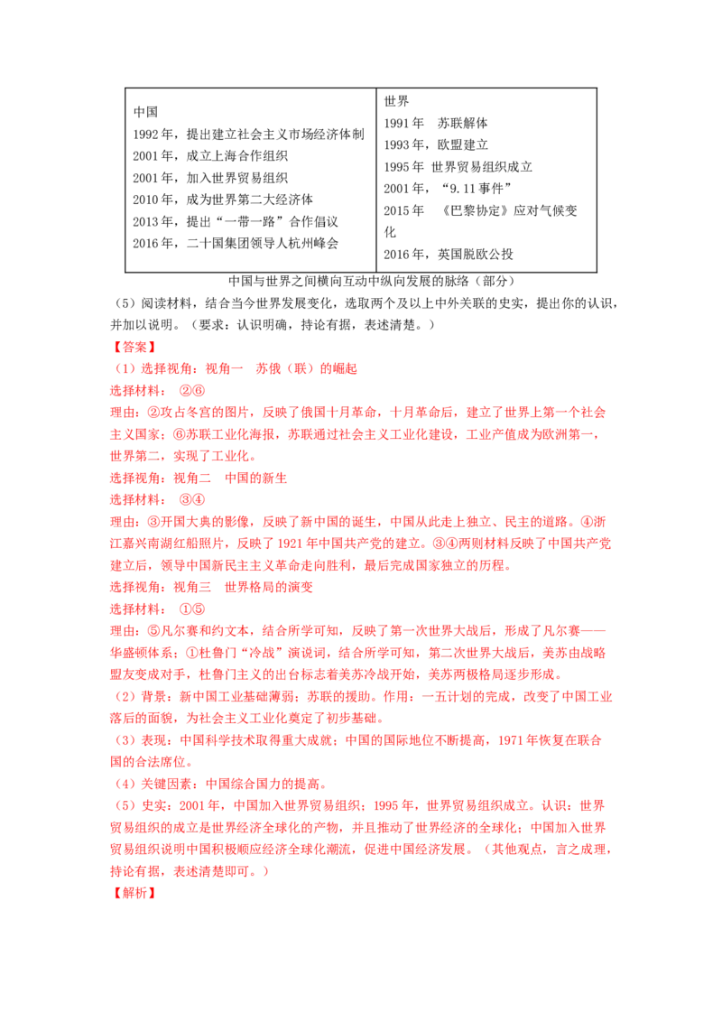 八下期末考拔高测试卷（二）（解析版）_新八下历史_00、更新资料3月23日_第二套(4)_期中+期末_期末试卷