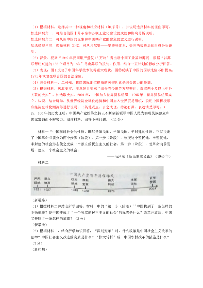八下期末考拔高测试卷（二）（解析版）_新八下历史_00、更新资料3月23日_第二套(4)_期中+期末_期末试卷
