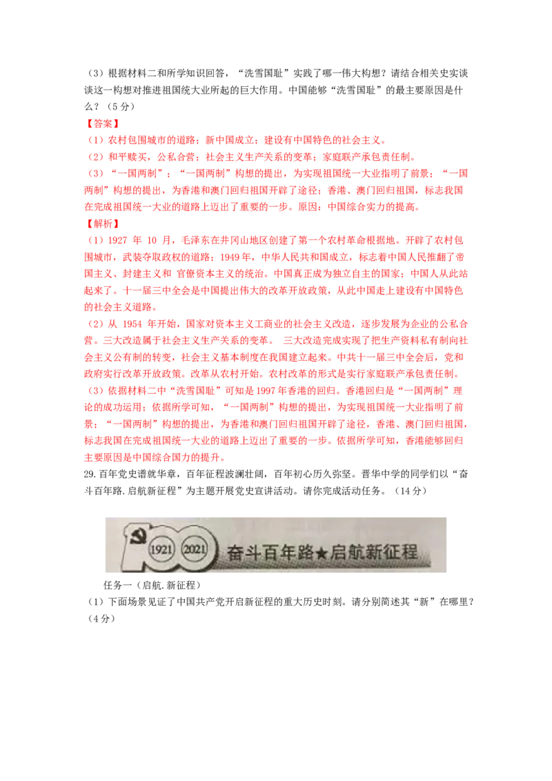 八下期末考拔高测试卷（二）（解析版）_新八下历史_00、更新资料3月23日_第二套(4)_期中+期末_期末试卷