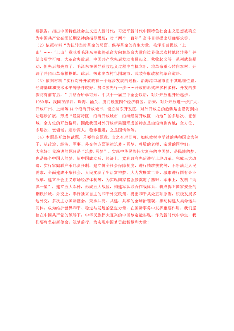 八下期末考拔高测试卷（二）（解析版）_新八下历史_00、更新资料3月23日_第二套(4)_期中+期末_期末试卷