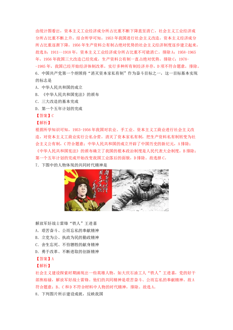 八下期末考拔高测试卷（二）（解析版）_新八下历史_00、更新资料3月23日_第二套(4)_期中+期末_期末试卷