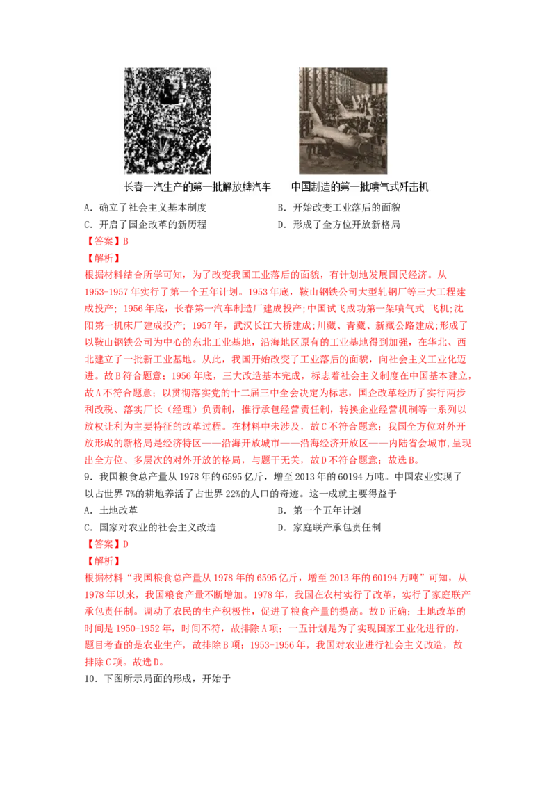 八下期末考拔高测试卷（二）（解析版）_新八下历史_00、更新资料3月23日_第二套(4)_期中+期末_期末试卷