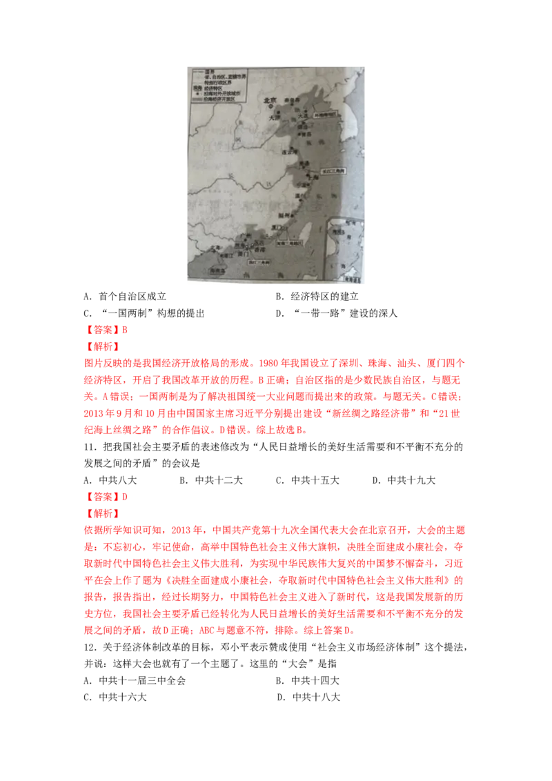 八下期末考拔高测试卷（二）（解析版）_新八下历史_00、更新资料3月23日_第二套(4)_期中+期末_期末试卷