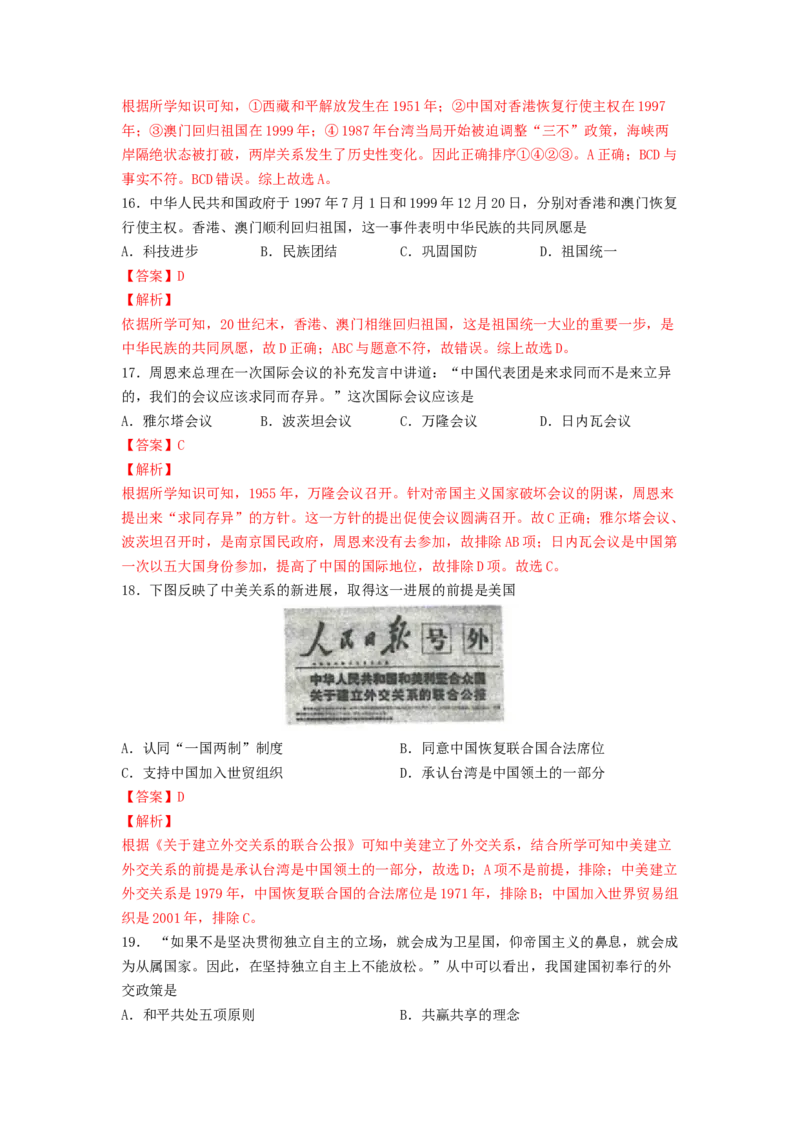 八下期末考拔高测试卷（二）（解析版）_新八下历史_00、更新资料3月23日_第二套(4)_期中+期末_期末试卷