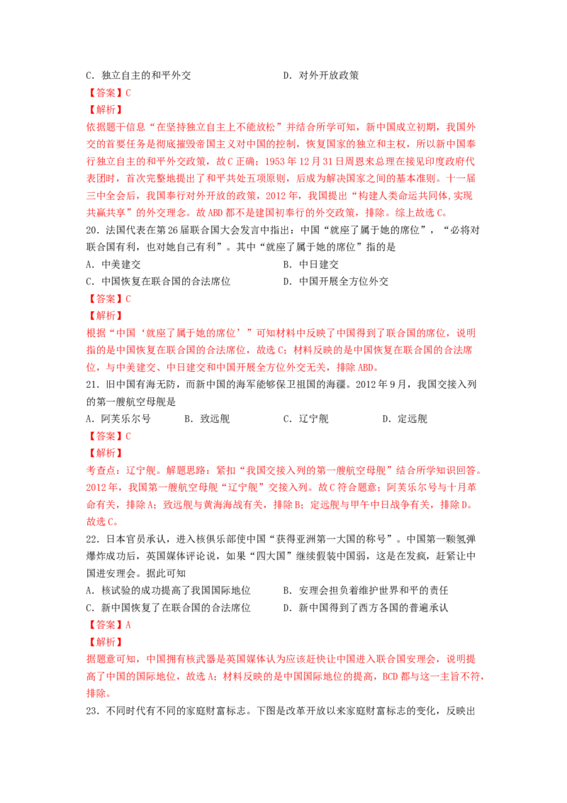 八下期末考拔高测试卷（二）（解析版）_新八下历史_00、更新资料3月23日_第二套(4)_期中+期末_期末试卷