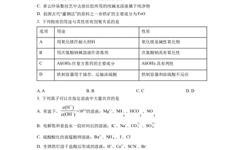 黑龙江省牡丹江市第二高级中学2023届高三上学期第一次月考化学试题（原卷版）_05高考化学_高考模拟题_全国课标版