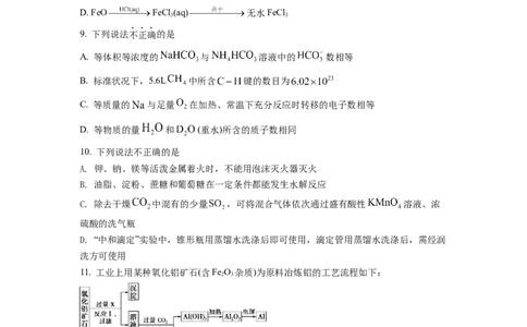 黑龙江省牡丹江市第二高级中学2023届高三上学期第一次月考化学试题（原卷版）_05高考化学_高考模拟题_全国课标版